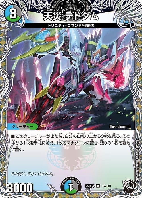 Amazon.co.jp: デュエルマスターズ 王道W 天災 デドダム(黒トレジャー